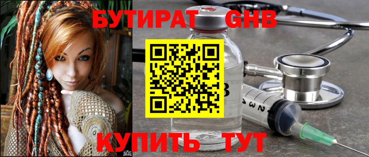 БУТИРАТ  Бутират жидкий экстази  Вход с VPN  Новоалександровск 