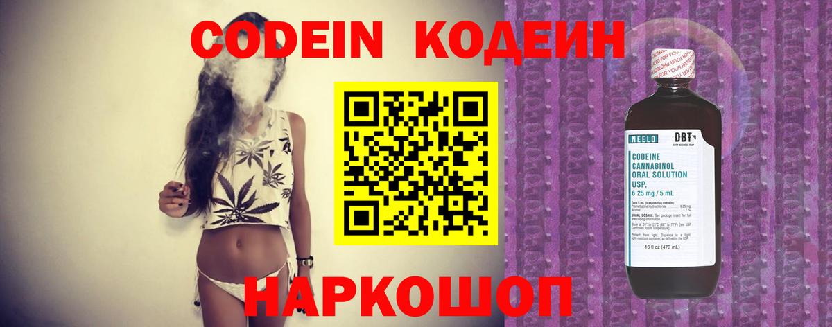 Codein Purple Drank Новоалександровск