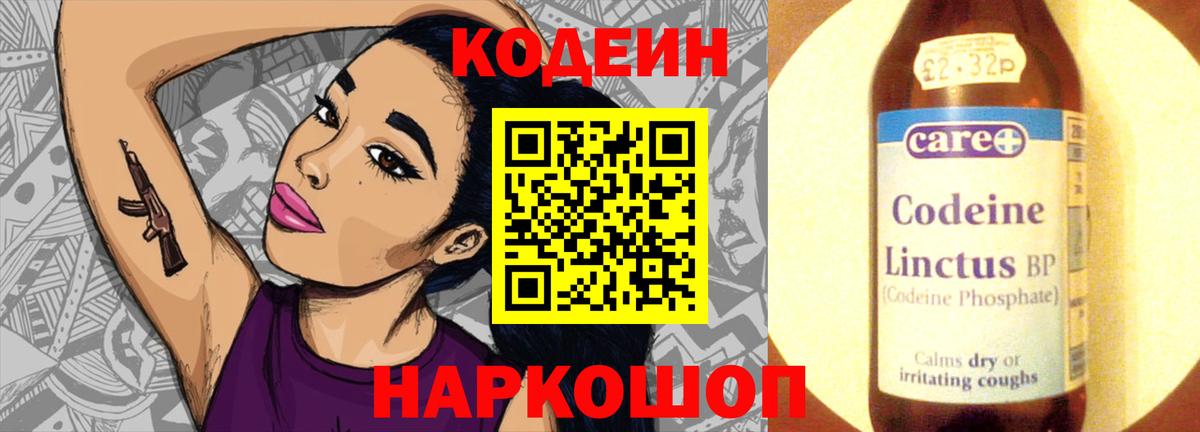 Кодеиновый сироп Lean Purple Drank  Вход с VPN  Кодеин Purple Drank  Новоалександровск 